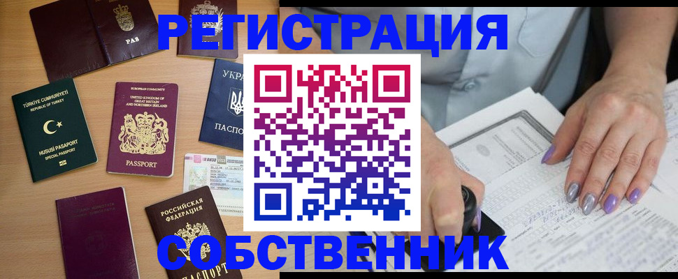 временная прописка в Железногорск-Илимском